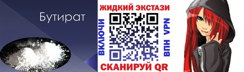 Бутират жидкий экстази  как найти закладки  Новоржев 