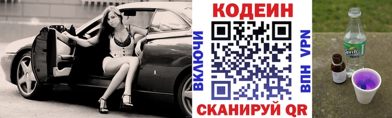 hydra ONION Новоржев Кодеиновый сироп Lean напиток Lean (лин) цены наркотик